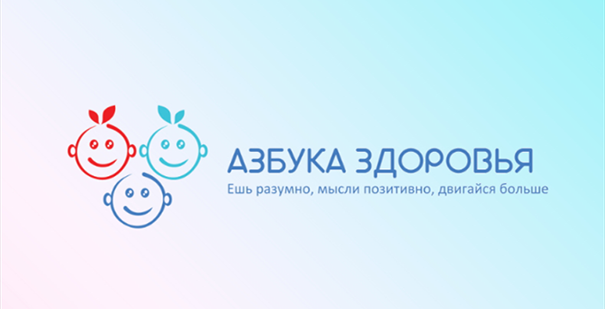 Приглашаем вас стать участниками всероссийского проекта «Азбука здоровья»!
